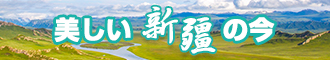 中国老女人逼免费看视频新疆banner-w330n60.jpg